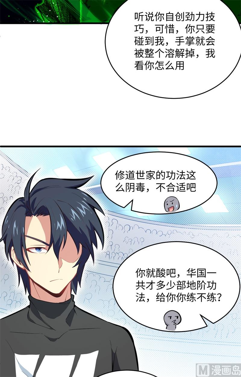 026 灵毒提纯-第27话