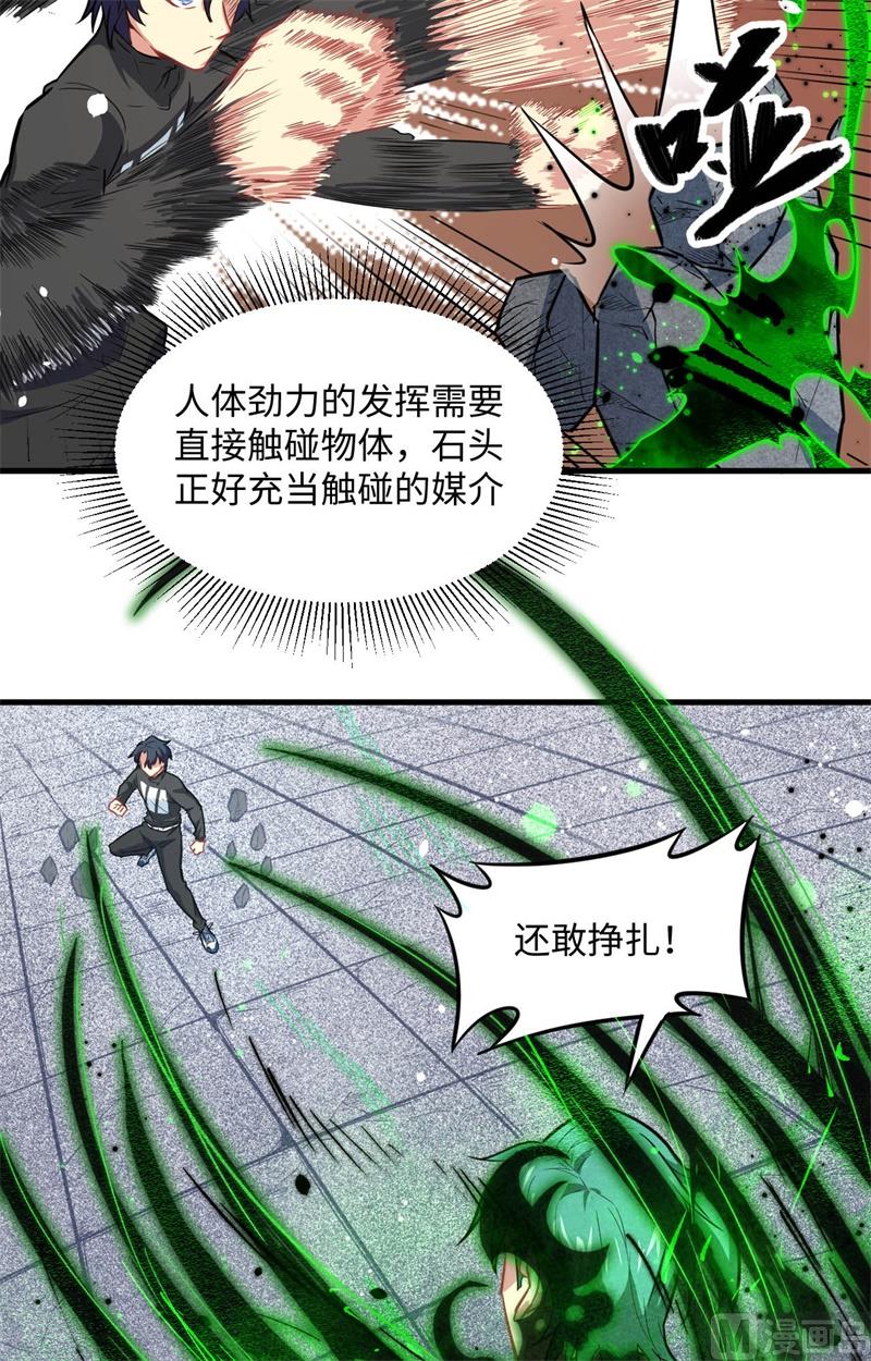 026 灵毒提纯-第27话
