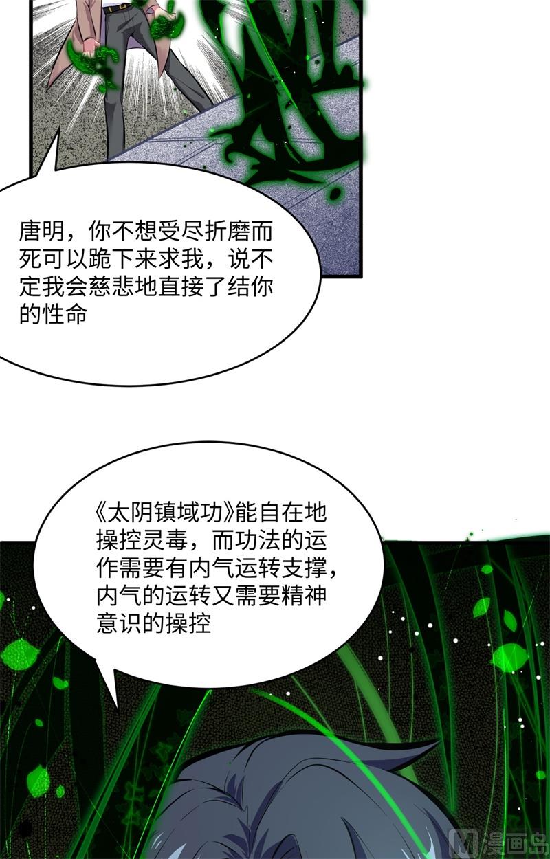 026 灵毒提纯-第27话