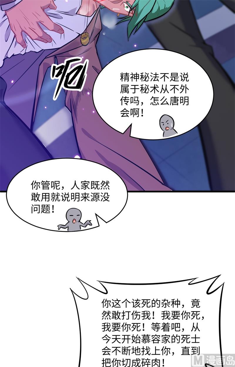 026 灵毒提纯-第27话