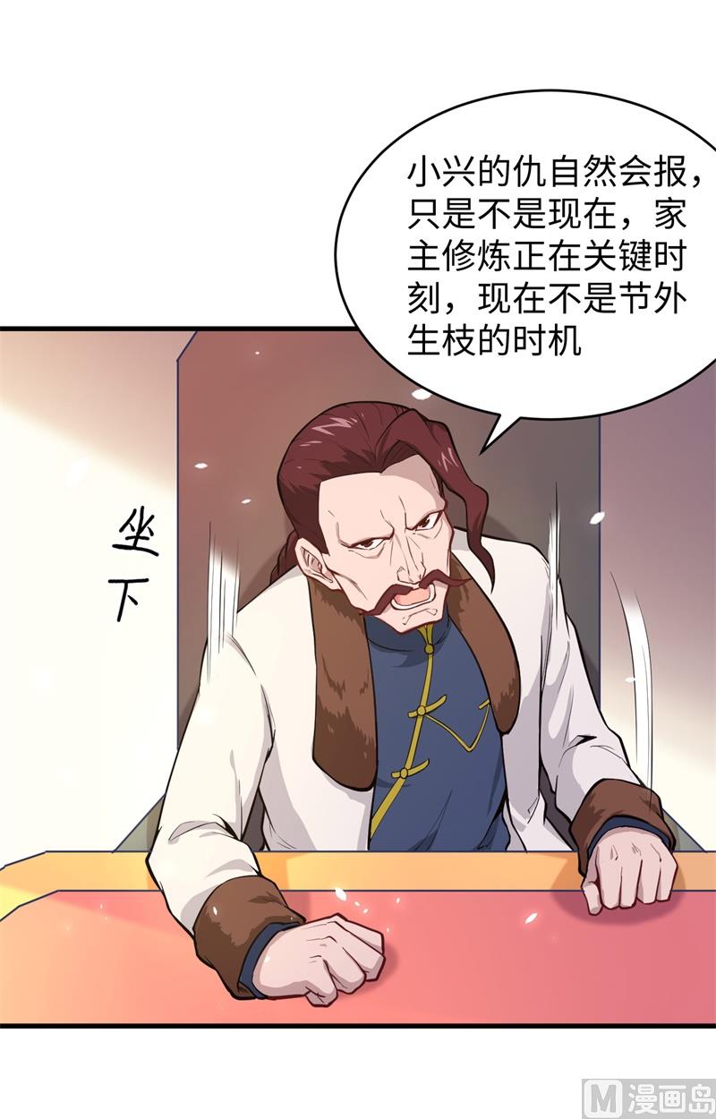 029 慕容家的反应-第31话