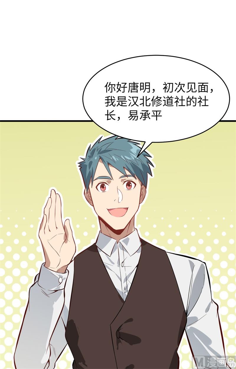 031 易承平，八臂武曲！-第33话