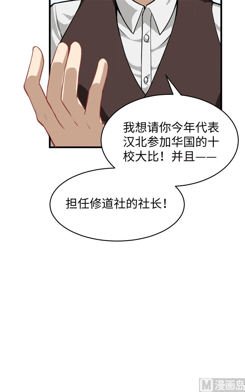031 易承平，八臂武曲！-第33话
