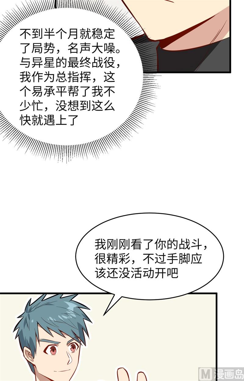 031 易承平，八臂武曲！-第33话