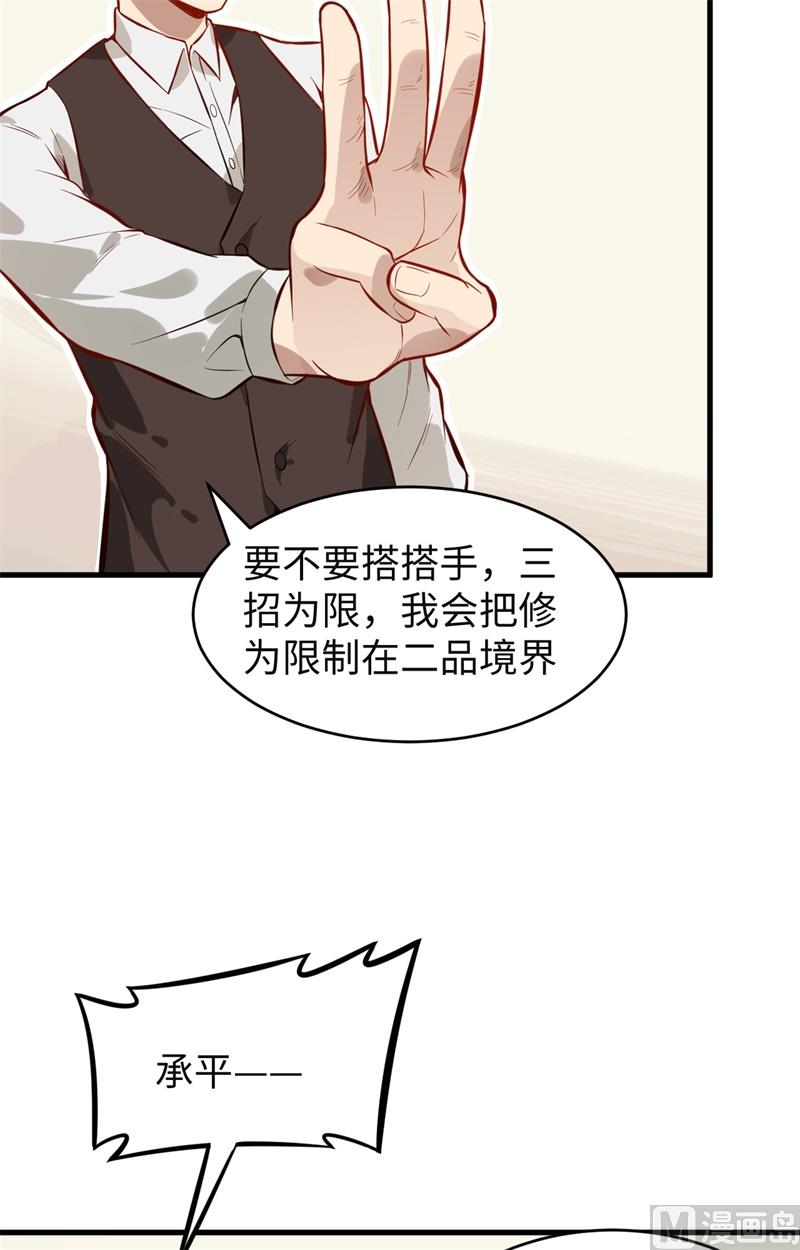 031 易承平，八臂武曲！-第33话