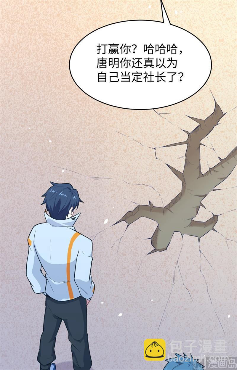 033 唐明，修道社社长！-第35话