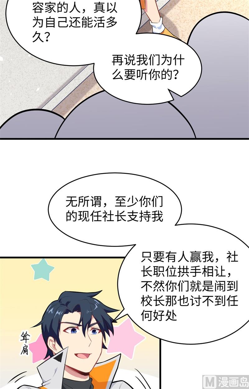033 唐明，修道社社长！-第35话