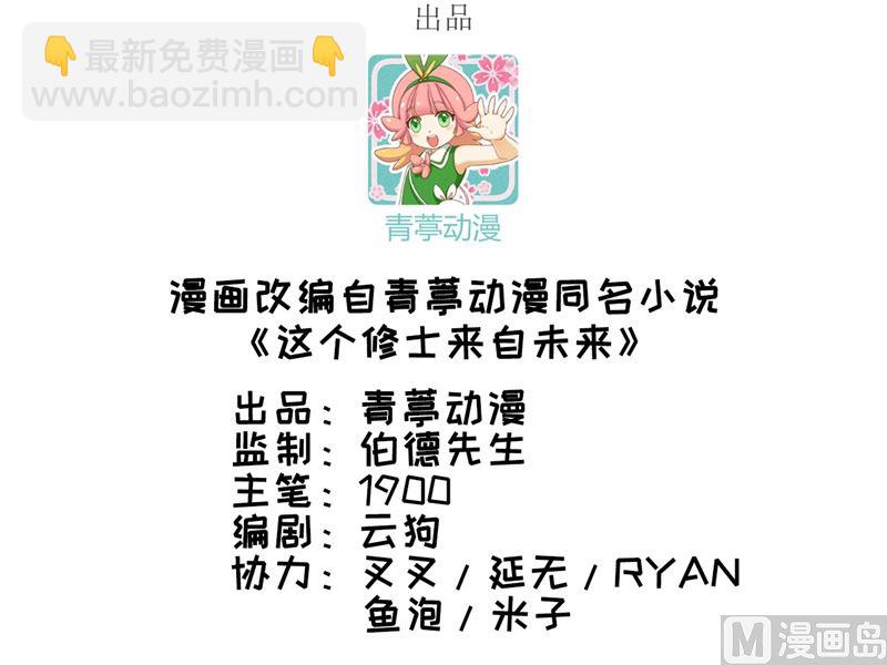 033 唐明，修道社社长！-第35话