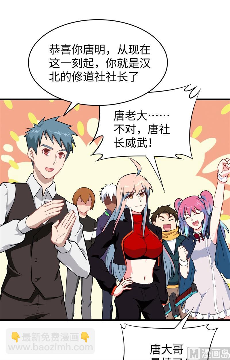 033 唐明，修道社社长！-第35话