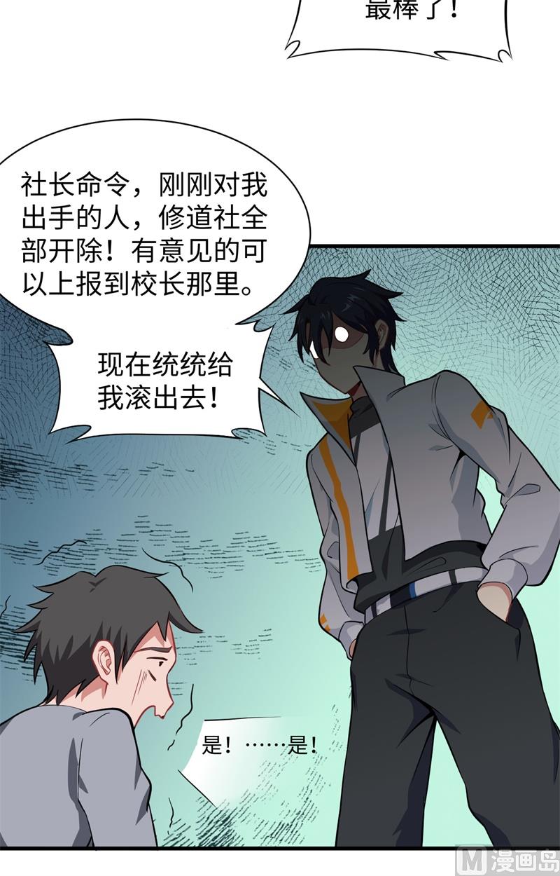 033 唐明，修道社社长！-第35话