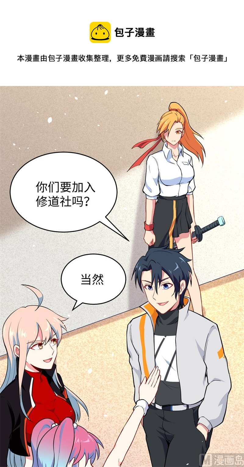 033 唐明，修道社社长！-第35话