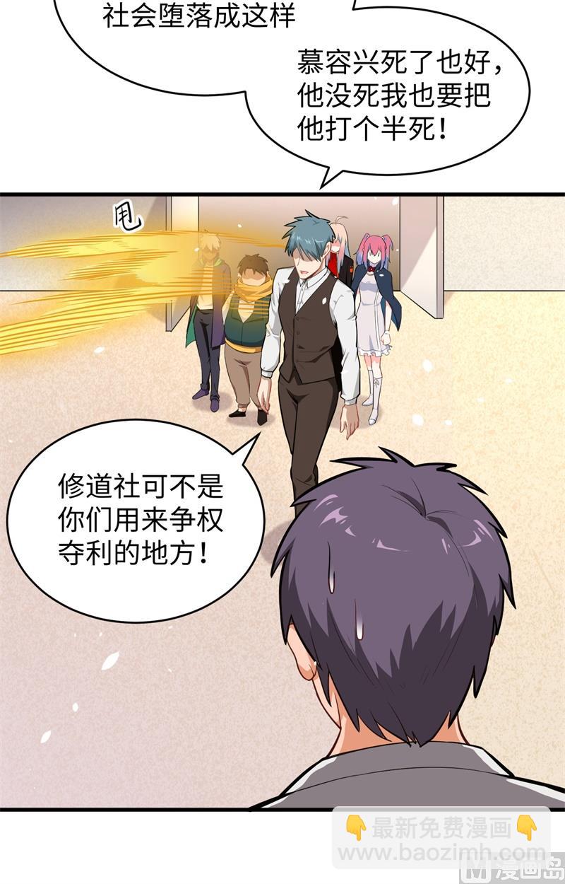 033 唐明，修道社社长！-第35话