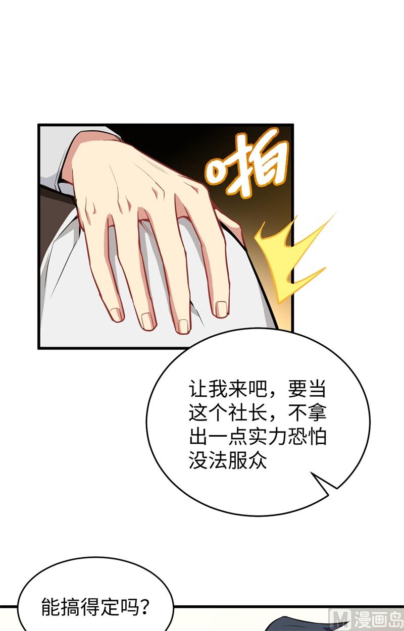 033 唐明，修道社社长！-第35话