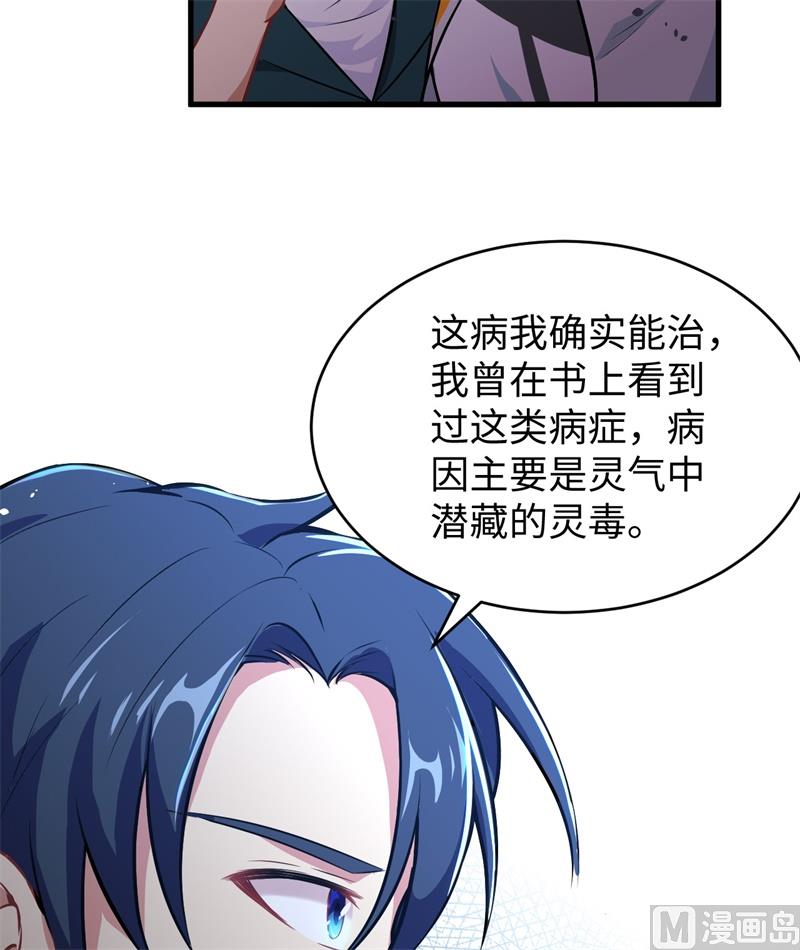 041 灵毒拔除(1/2)-第43话