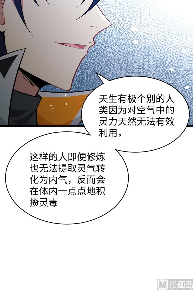 041 灵毒拔除(1/2)-第43话