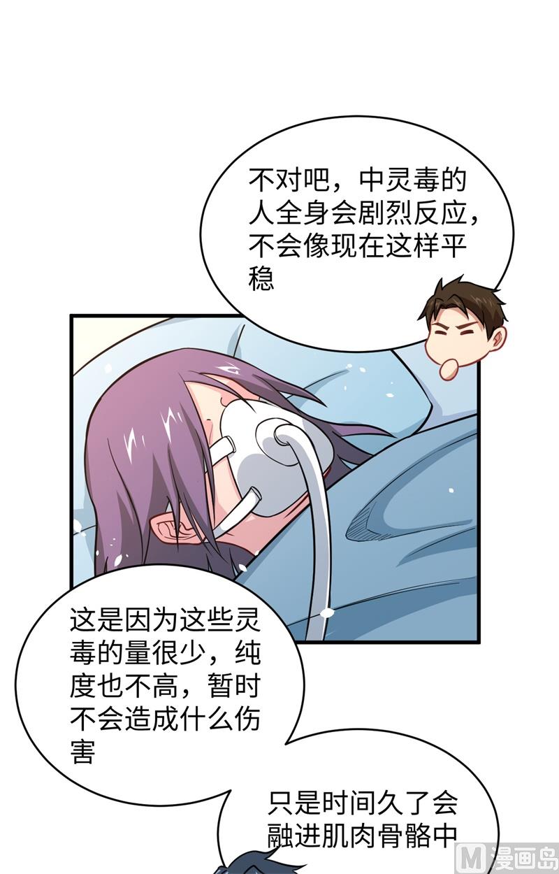 041 灵毒拔除(1/2)-第43话