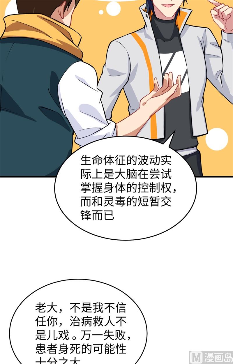 041 灵毒拔除(1/2)-第43话