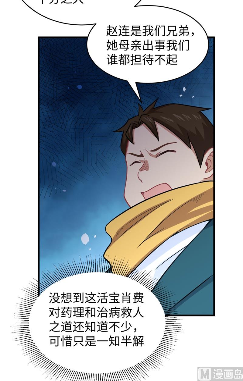041 灵毒拔除(1/2)-第43话
