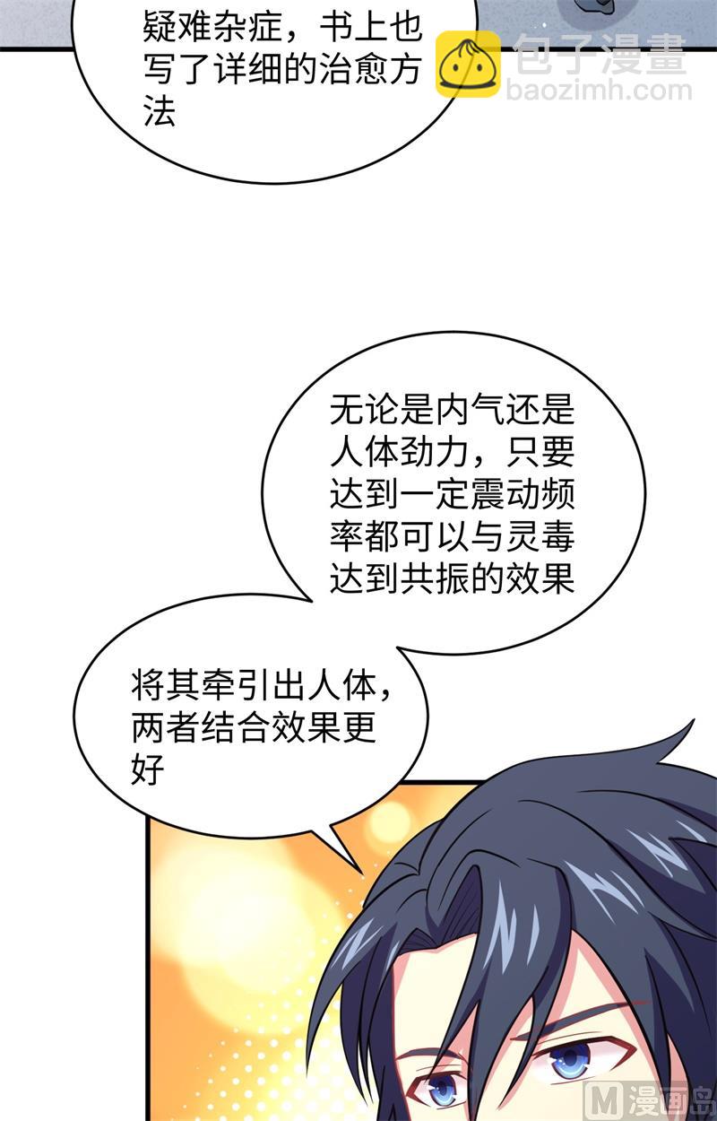 041 灵毒拔除(1/2)-第43话