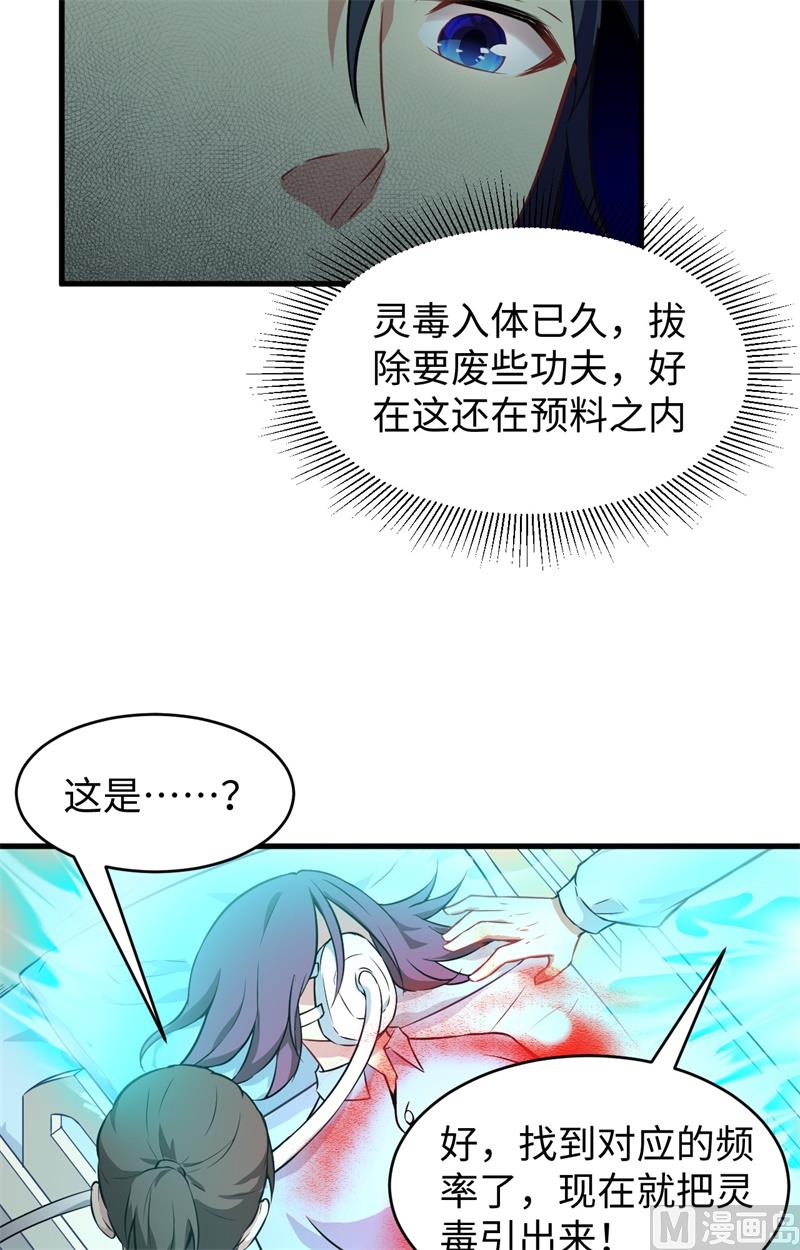 041 灵毒拔除(1/2)-第43话