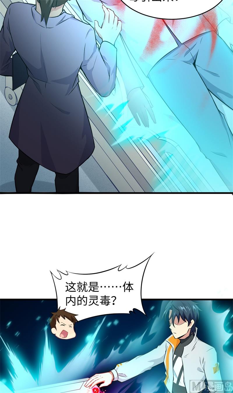 041 灵毒拔除(1/2)-第43话