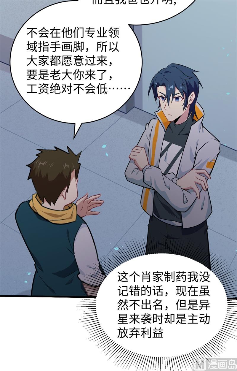 041 灵毒拔除(1/2)-第43话