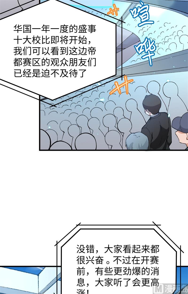 047 校比前夕(1/2)-第49话