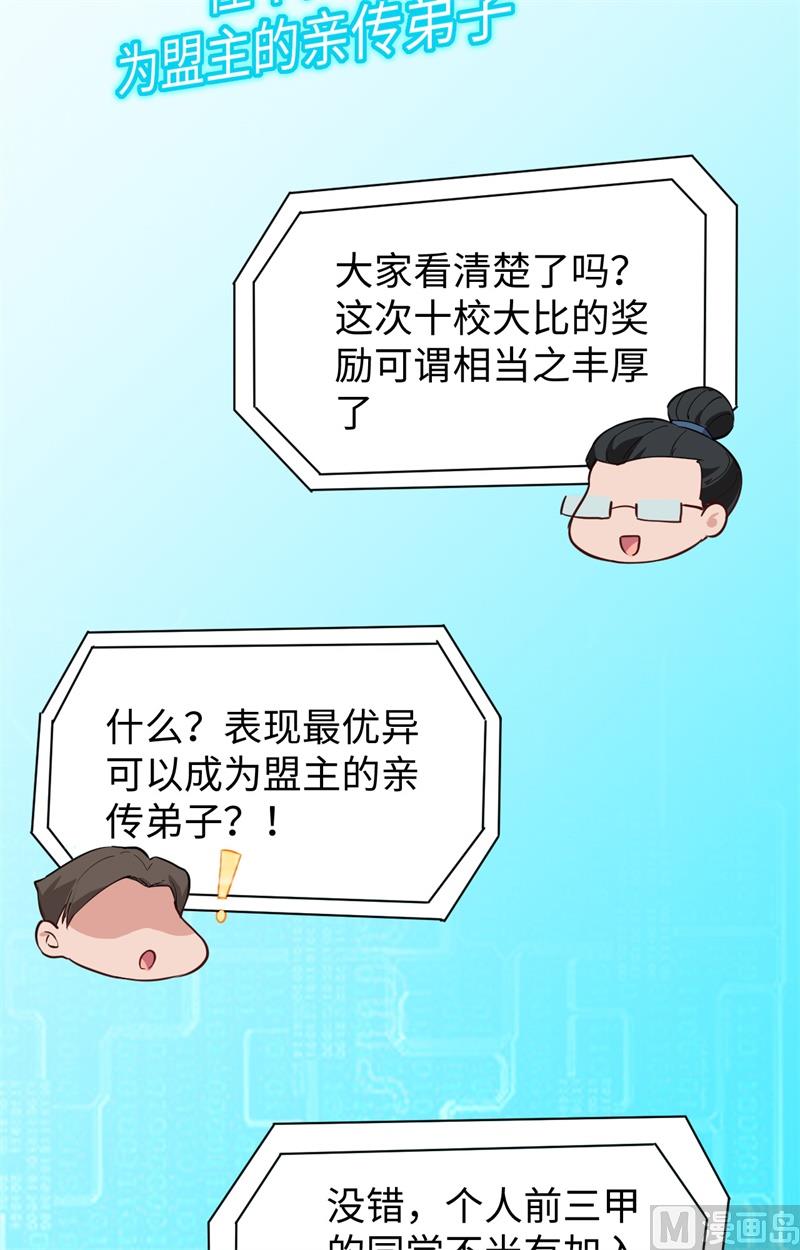 047 校比前夕(1/2)-第49话