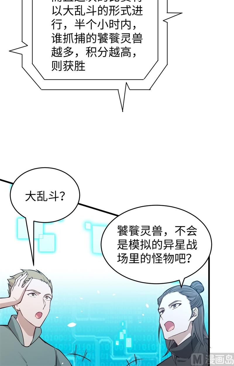 055 灵境空间大乱斗(1/2)-第57话