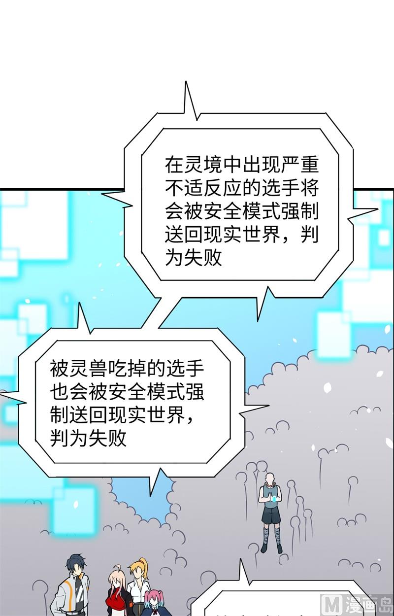 055 灵境空间大乱斗(1/2)-第57话
