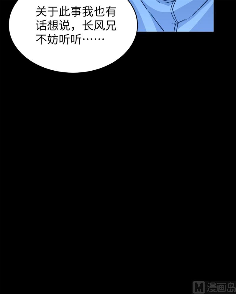 057 藏书阁前夜(1/2)-第59话