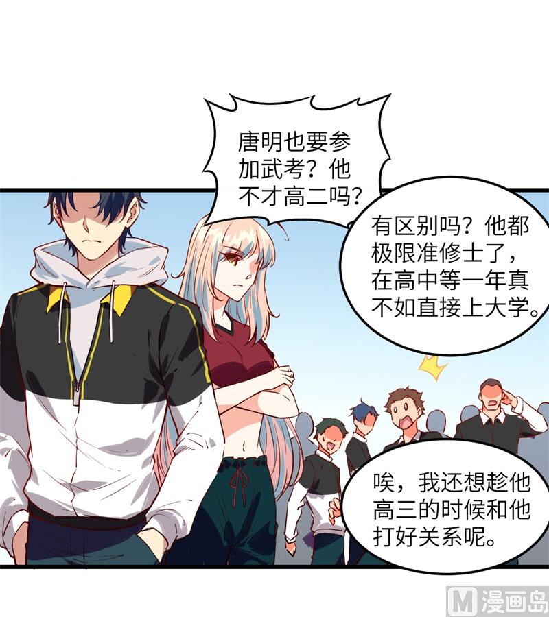 006 唐明天赋展露-第7话