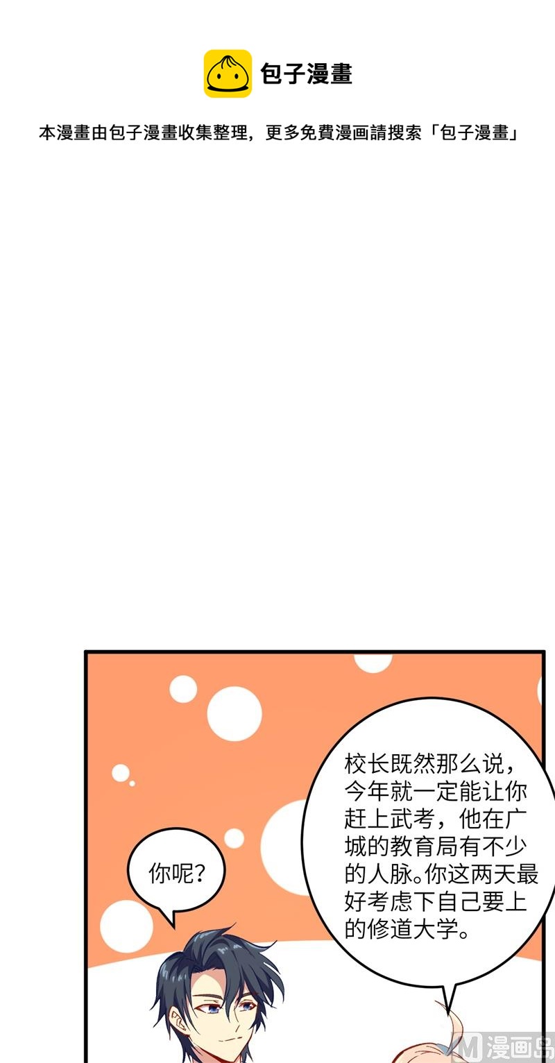 006 唐明天赋展露-第7话