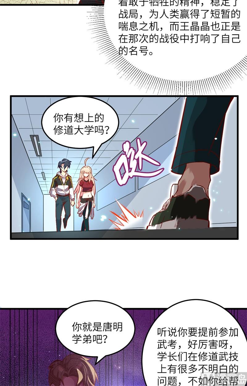 006 唐明天赋展露-第7话