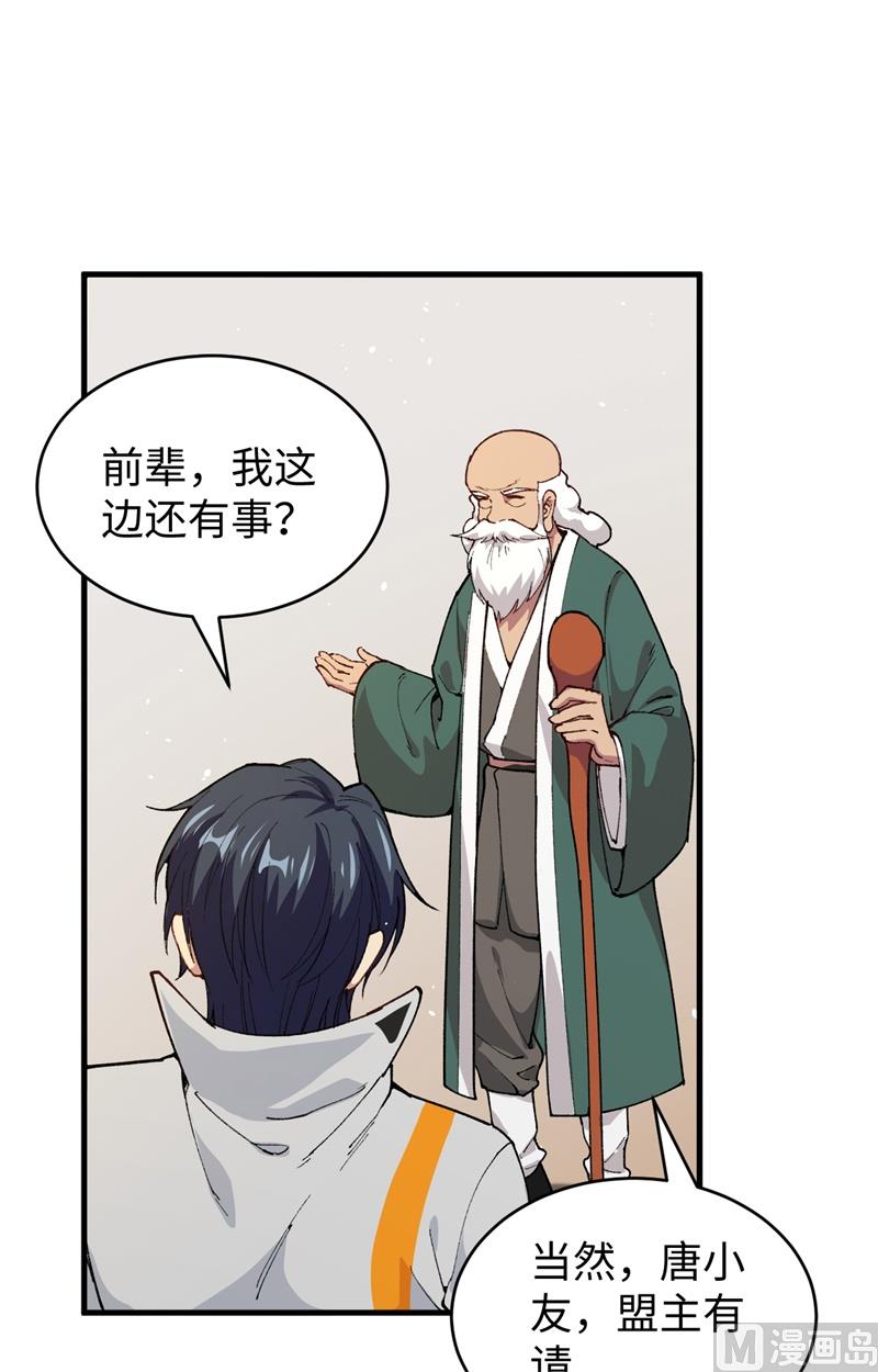 059 拜会盟主(1/2)-第61话