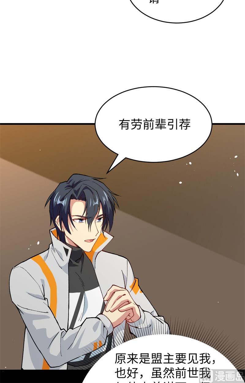 059 拜会盟主(1/2)-第61话