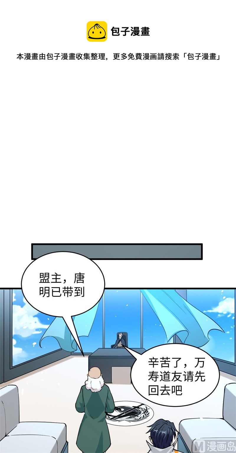 059 拜会盟主(1/2)-第61话
