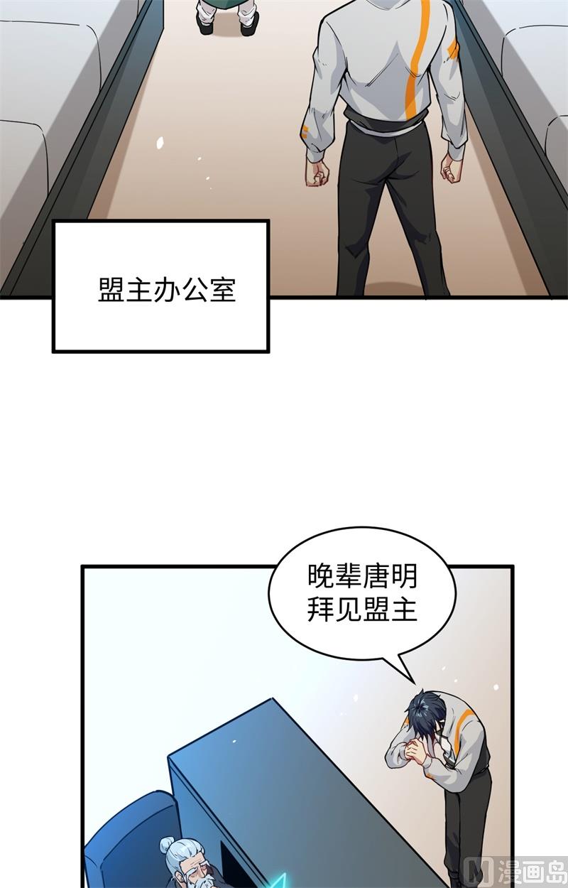 059 拜会盟主(1/2)-第61话