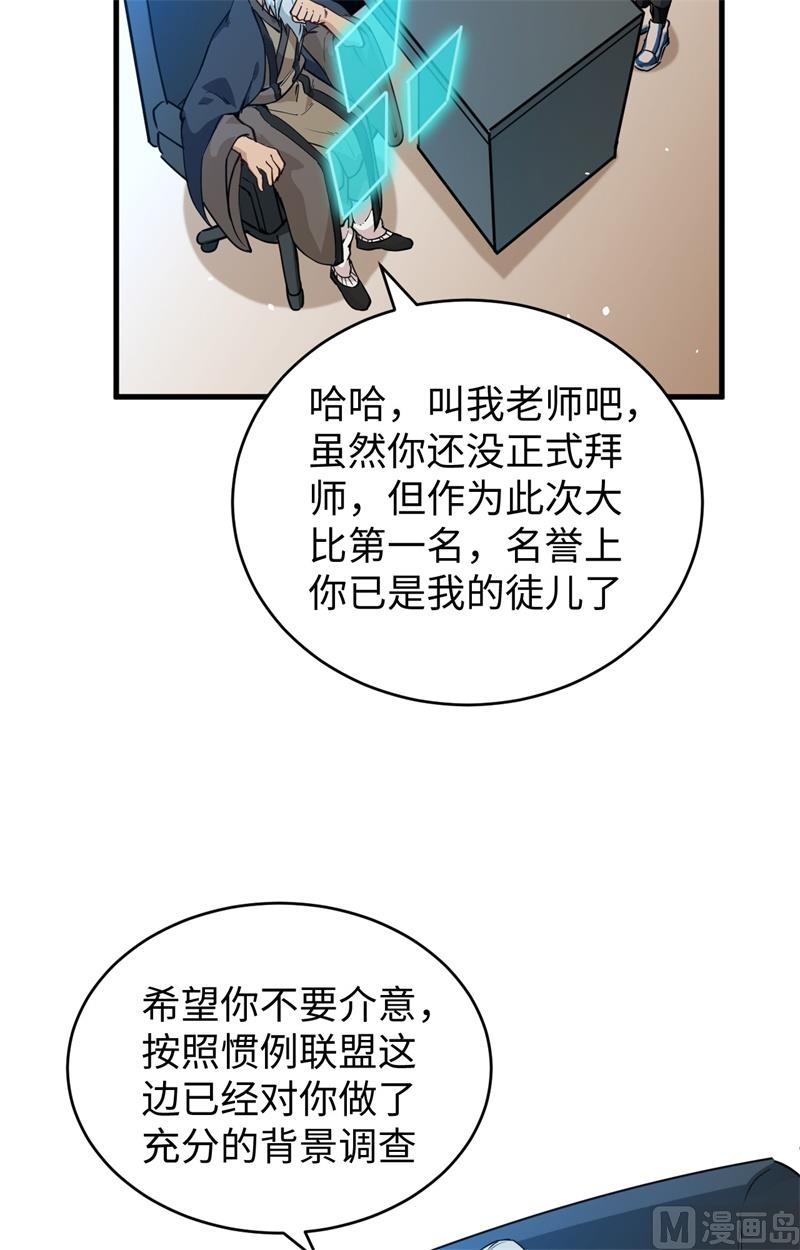 059 拜会盟主(1/2)-第61话