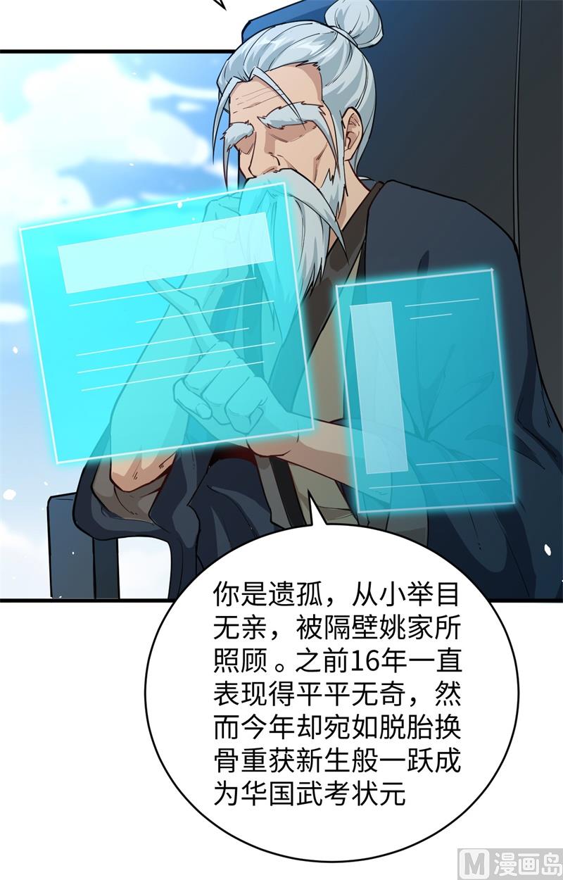 059 拜会盟主(1/2)-第61话