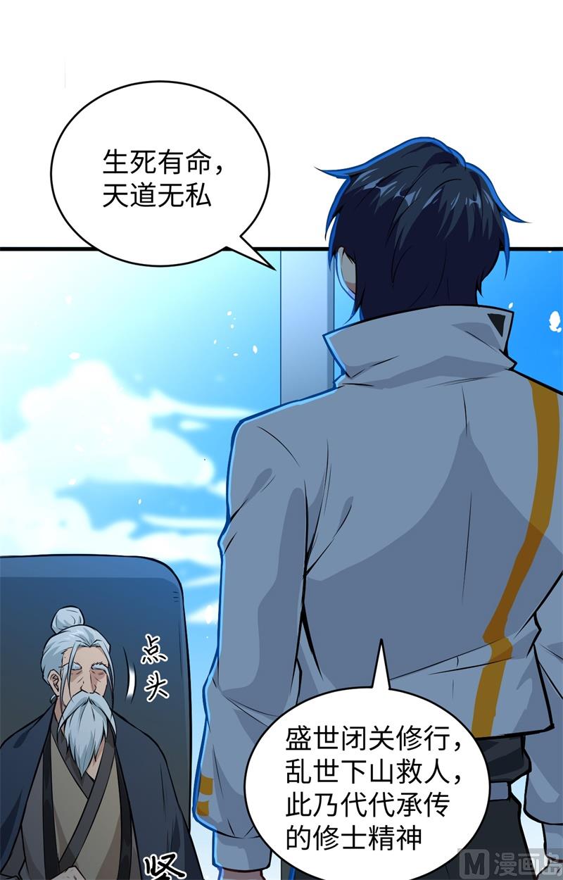 059 拜会盟主(1/2)-第61话