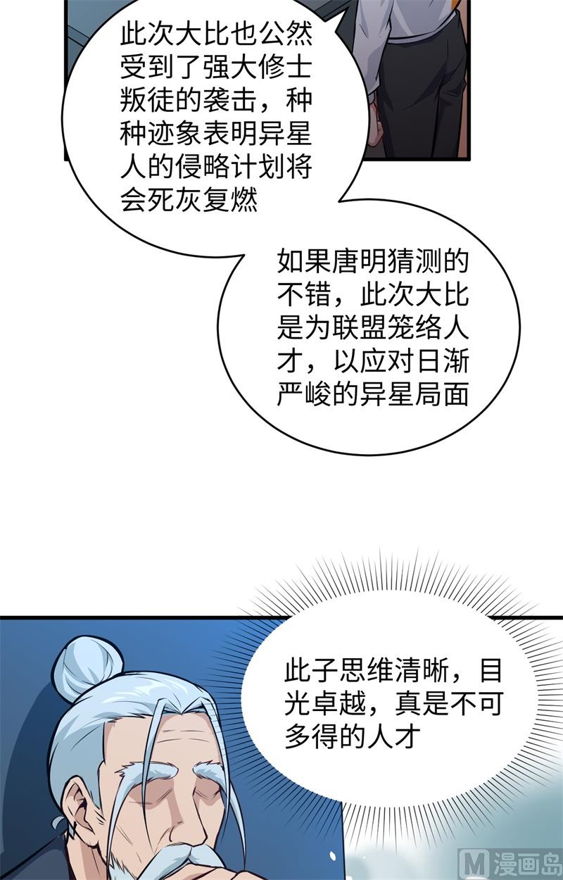 059 拜会盟主(1/2)-第61话