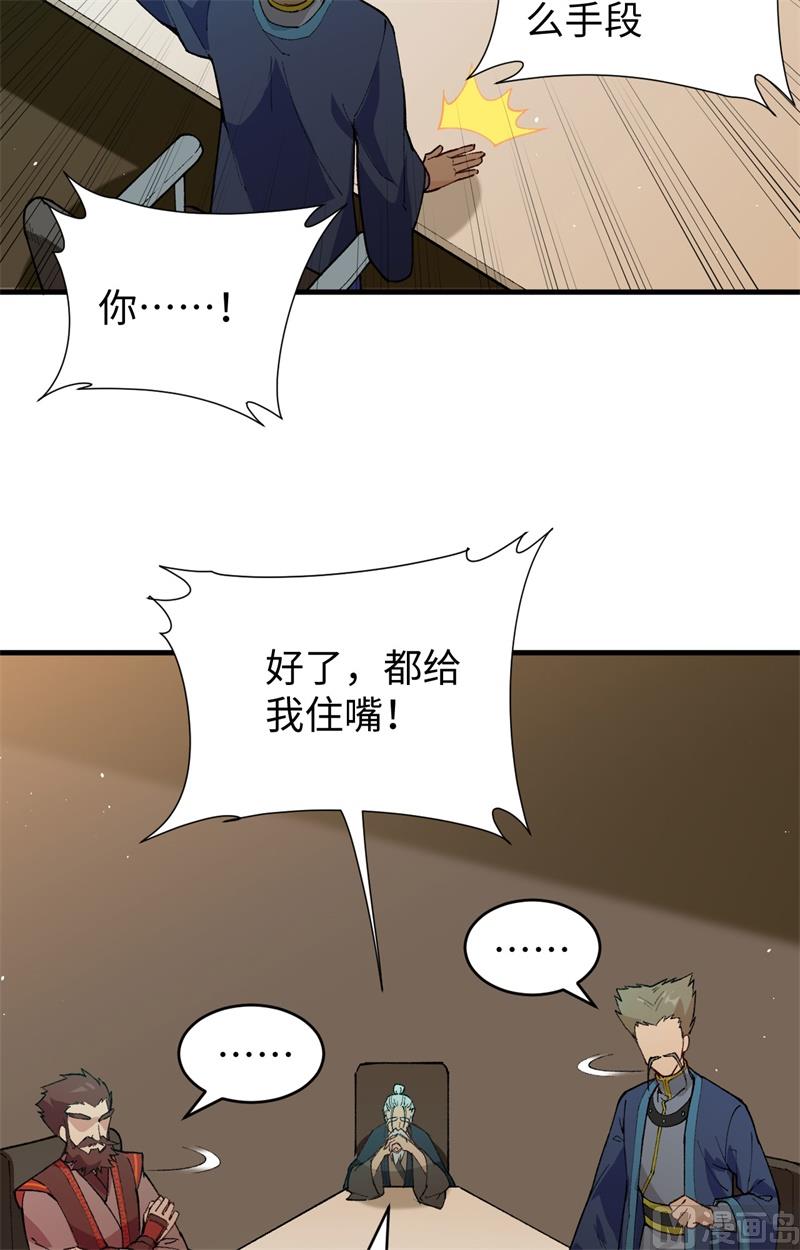 059 拜会盟主(1/2)-第61话