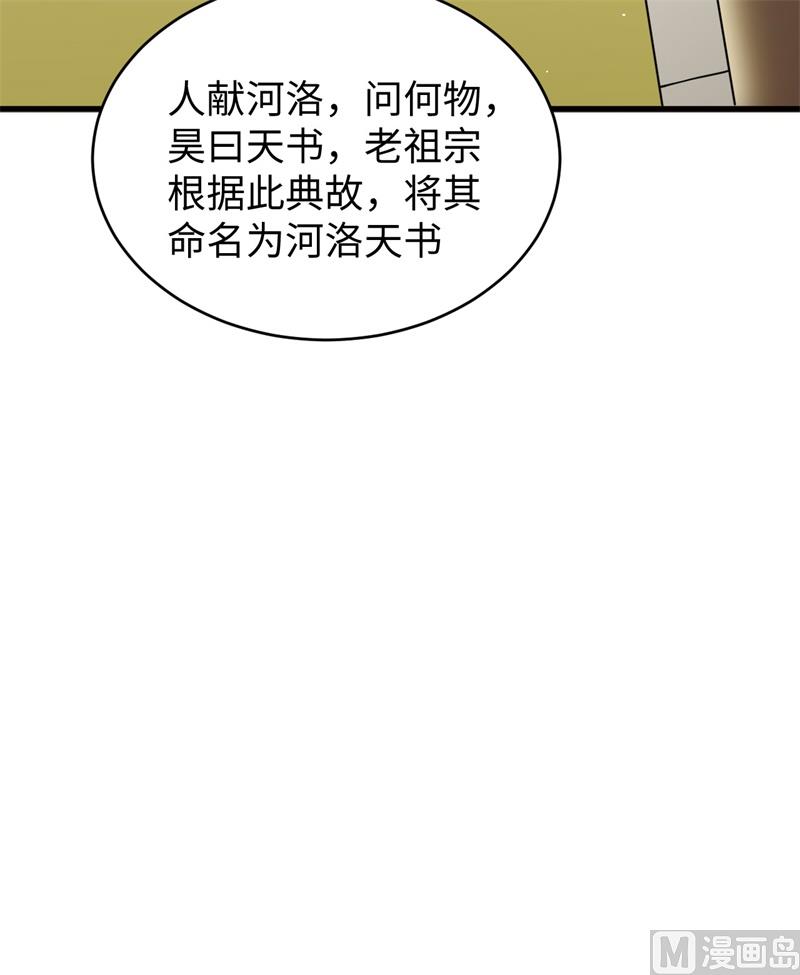 061 天书秘境(1/2)-第63话