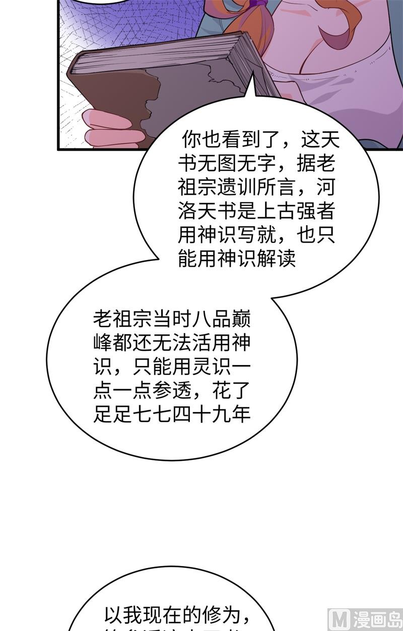 061 天书秘境(1/2)-第63话