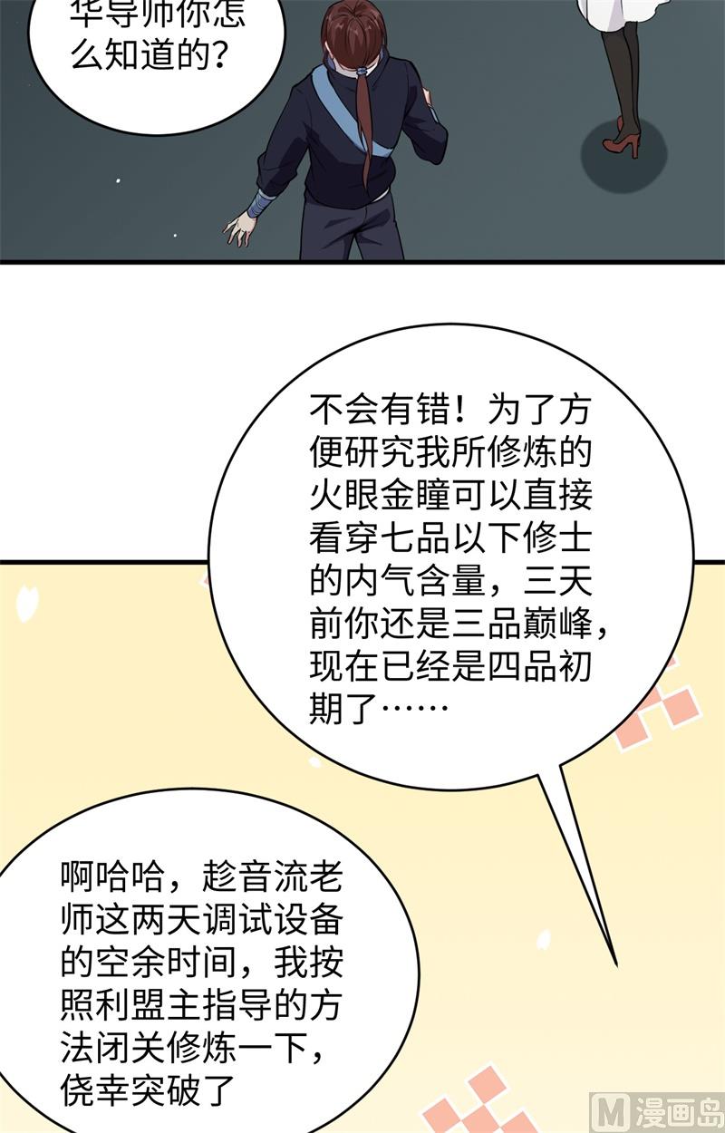 061 天书秘境(1/2)-第63话