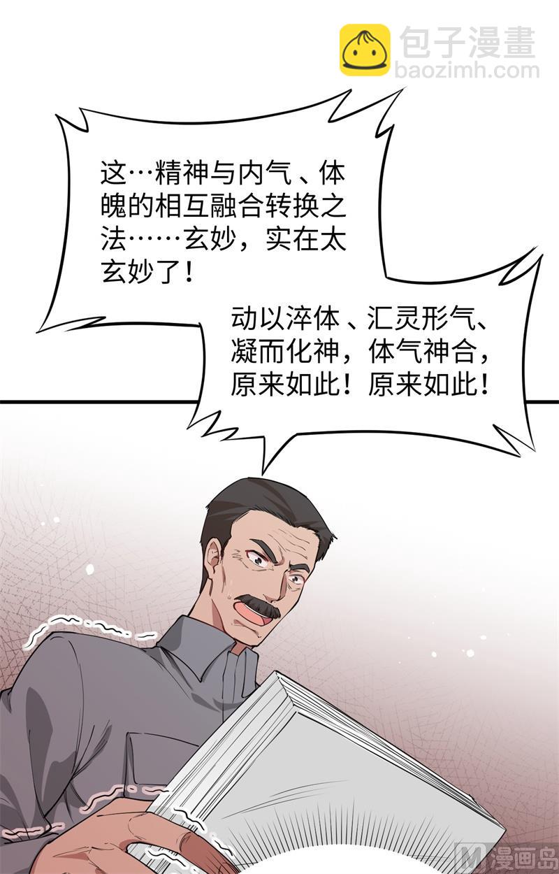 063 破境理论后篇(1/2)-第65话