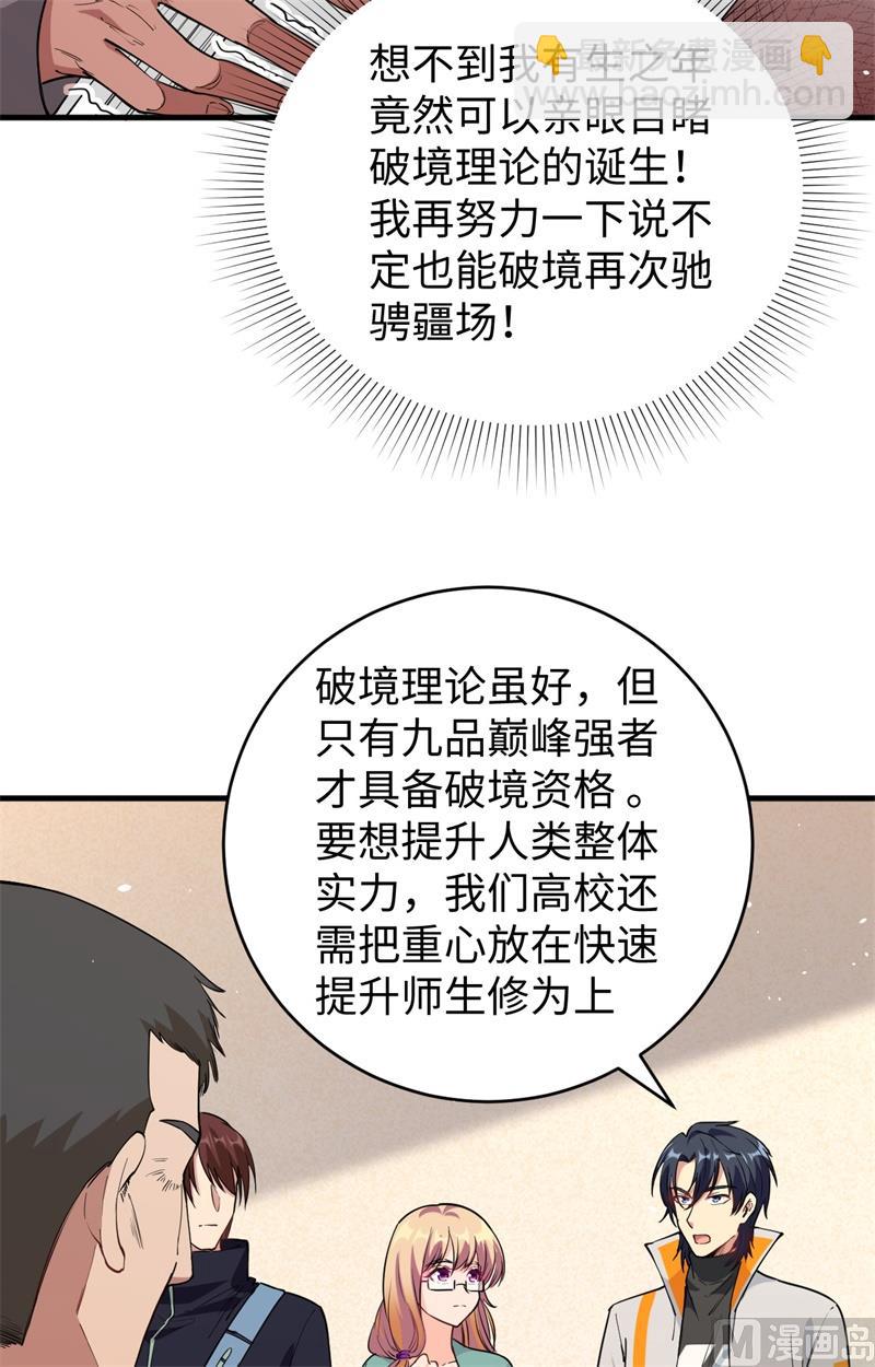 063 破境理论后篇(1/2)-第65话