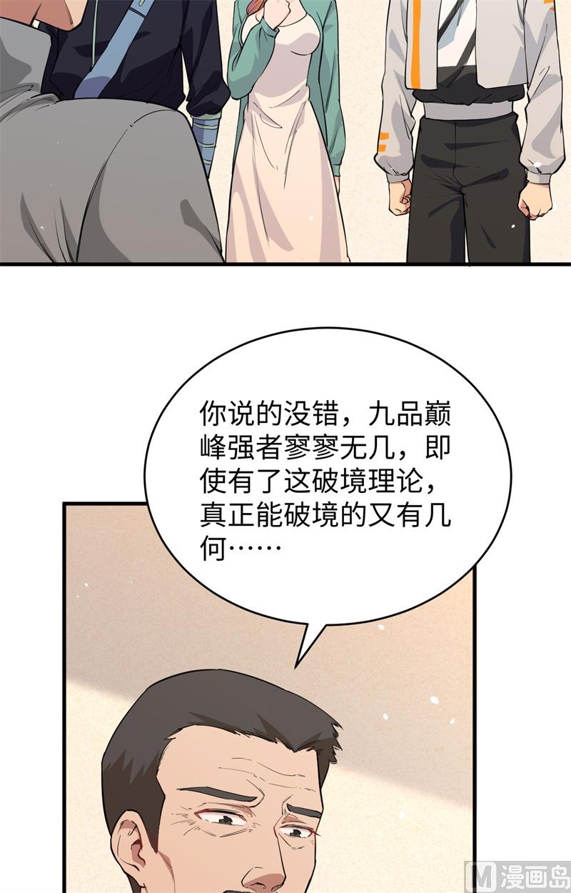 063 破境理论后篇(1/2)-第65话