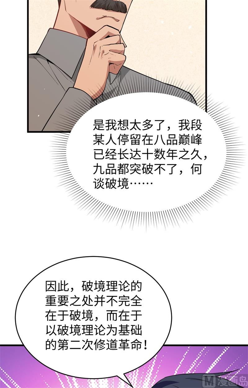 063 破境理论后篇(1/2)-第65话